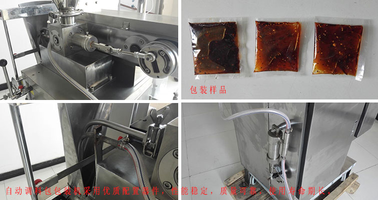 自動調料包包裝機局部細節(jié)圖